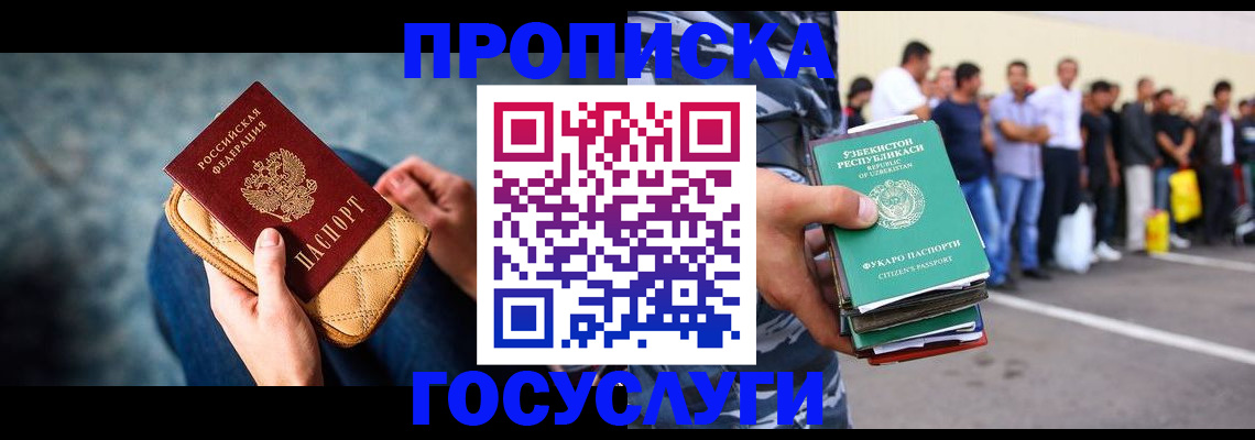 прописка в квартире в Комсомольске-на-Амуре